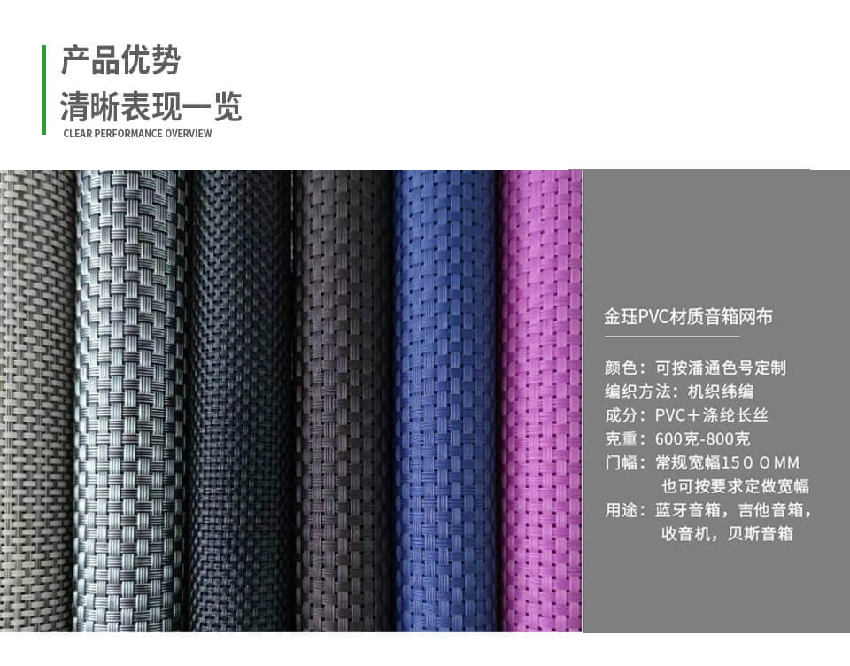 PVC音響網(wǎng)產(chǎn)品優(yōu)勢介紹